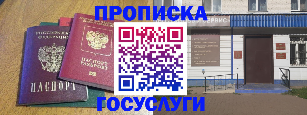 временная регистрация для всех в Гусиноозёрске