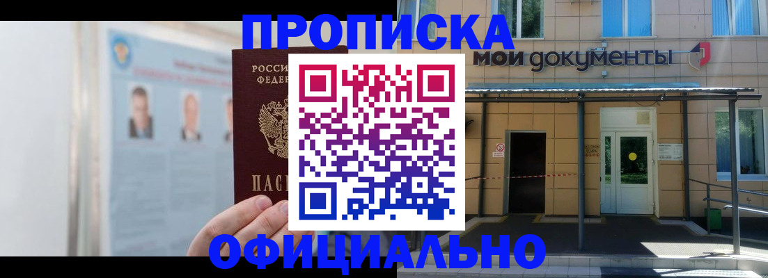 временная регистрация купить в Гусиноозёрске